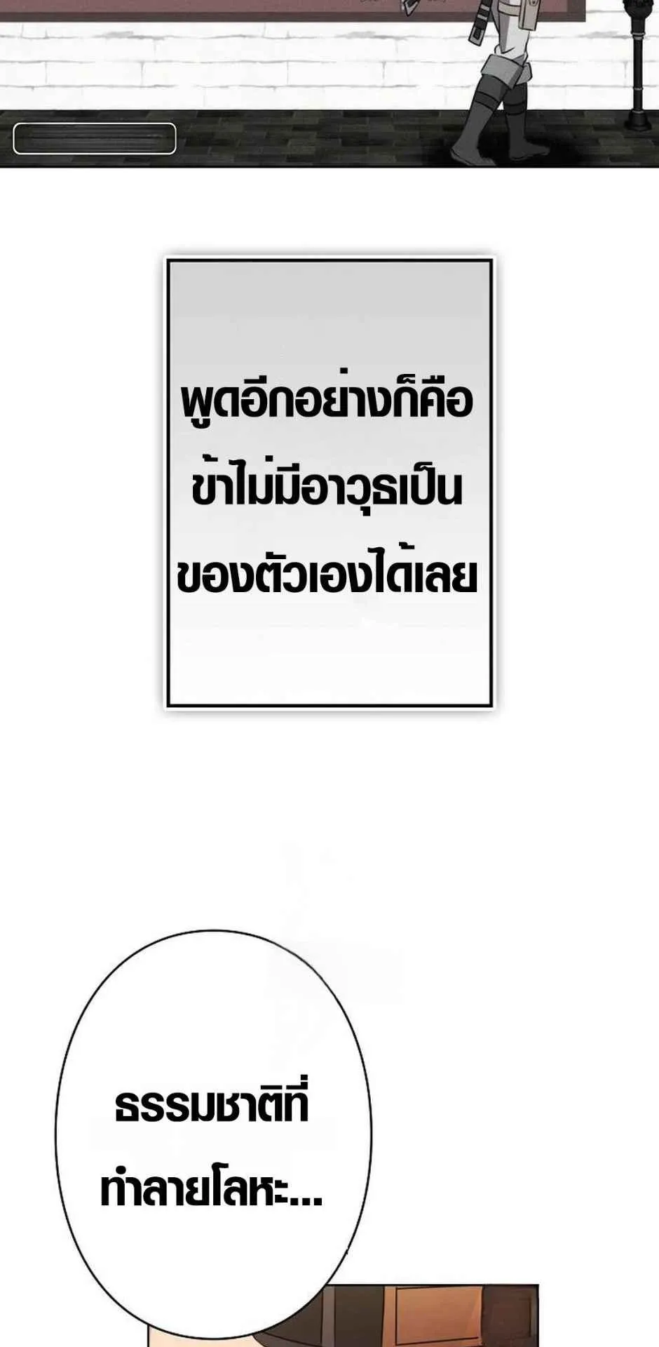 Ore wa Akutou de wa Arimasen ตอนที่ 3 หน้า 48