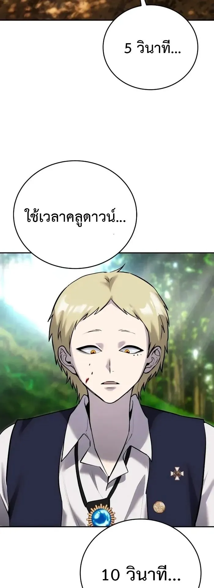 Secretly More Powerful Than the Hero ตอนที่ 13 หน้า 46