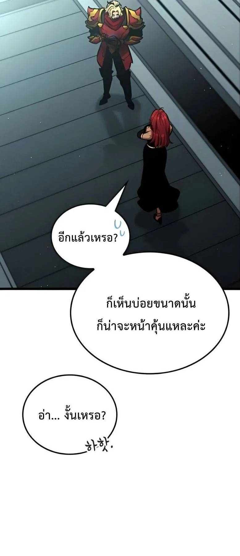 Emperor of Solo Play ตอนที่ 8 หน้า 19