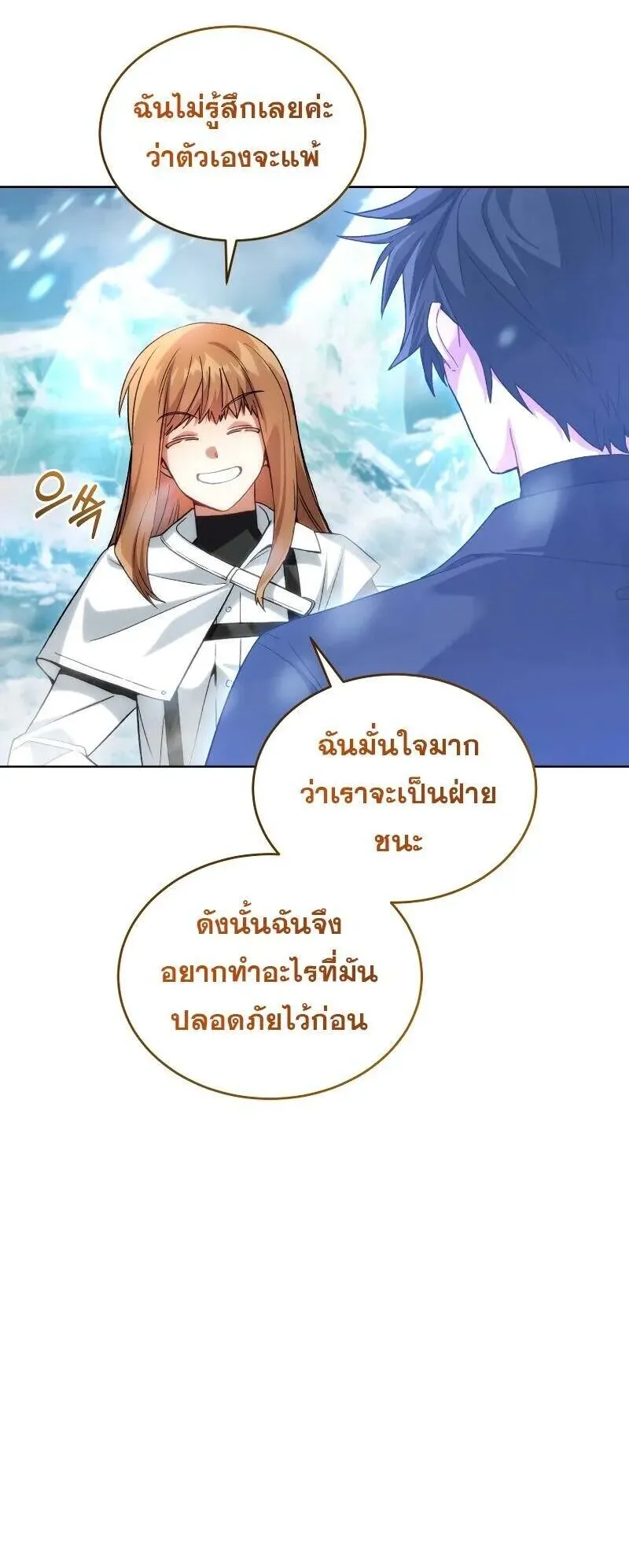 I Stole the Number One Ranker’s Soul ตอนที่ 93 หน้า 14