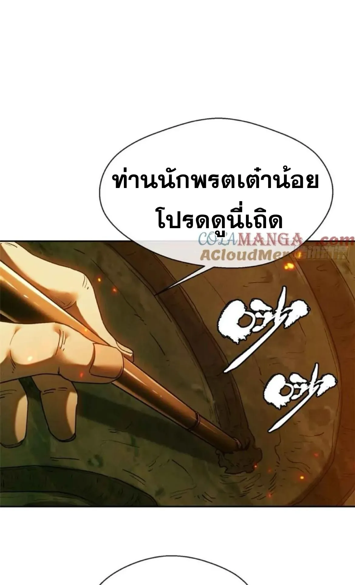 Dao of the Bizarre Immortal ตอนที่ 30 หน้า 6