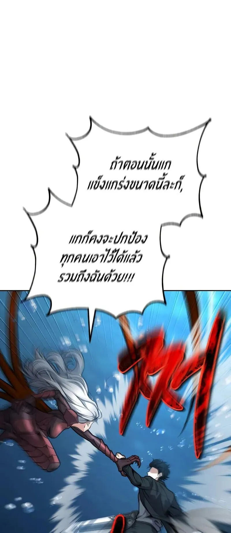 Kidnapped Dragons ตอนที่ 31 หน้า 29