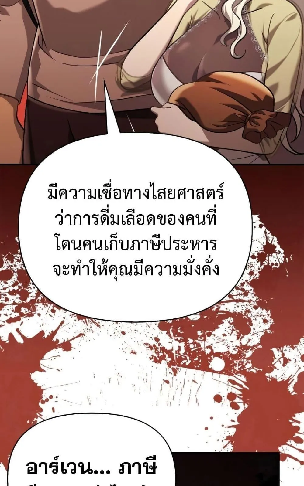 Surviving the Game as a Barbarian ตอนที่ 16 หน้า 92