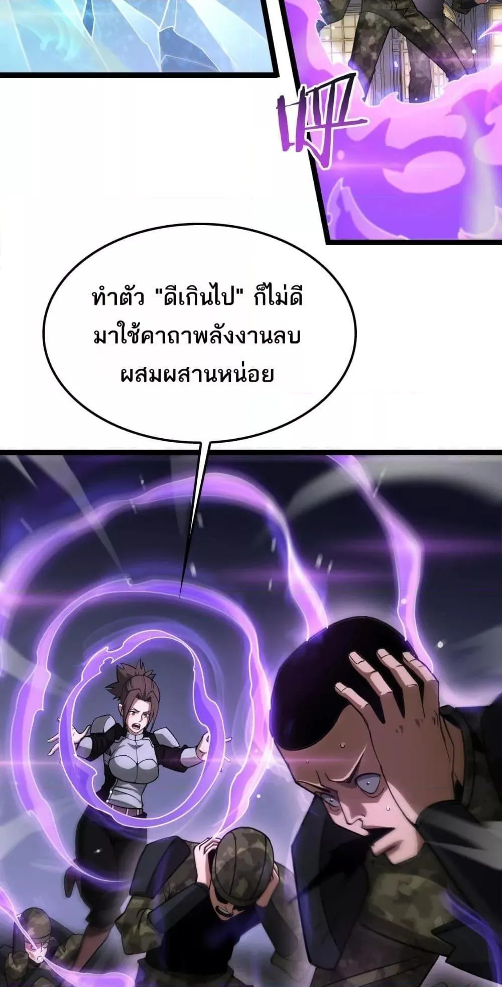 Doomsday Sword God ตอนที่ 50 หน้า 28
