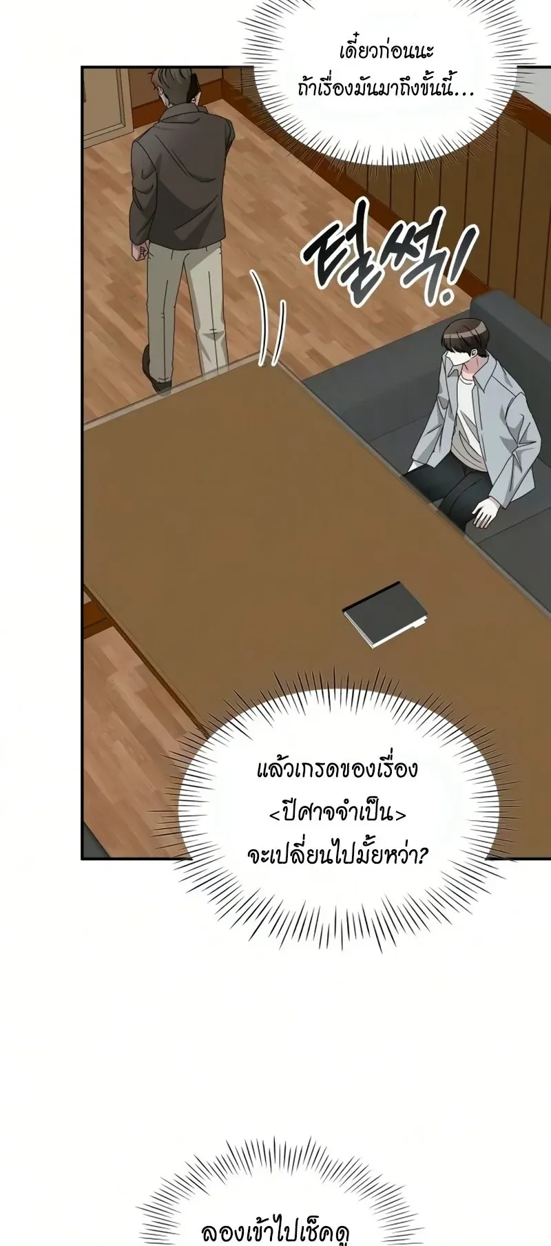 I Was Immediately Mistaken for a Monster Genius Actor ตอนที่ 98 หน้า 43