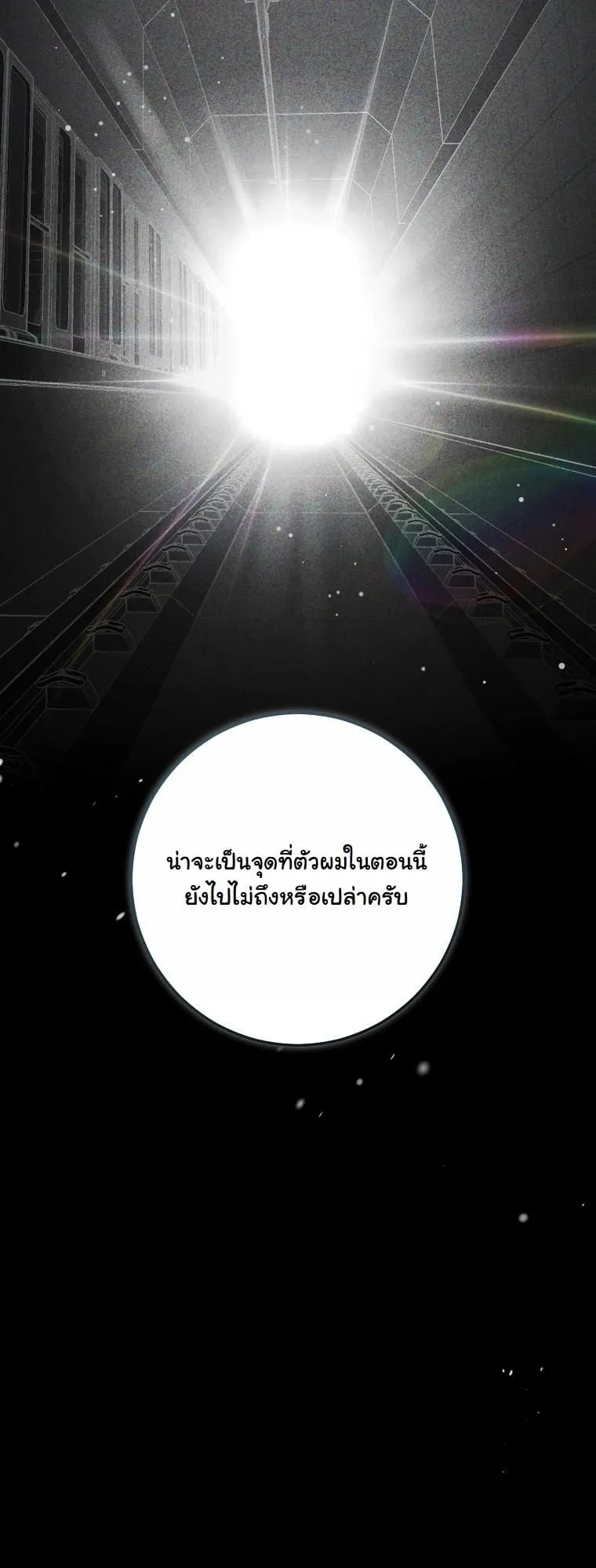 Got Dropped into a Ghost Story, Still Gotta Work ตอนที่ 4 หน้า 81