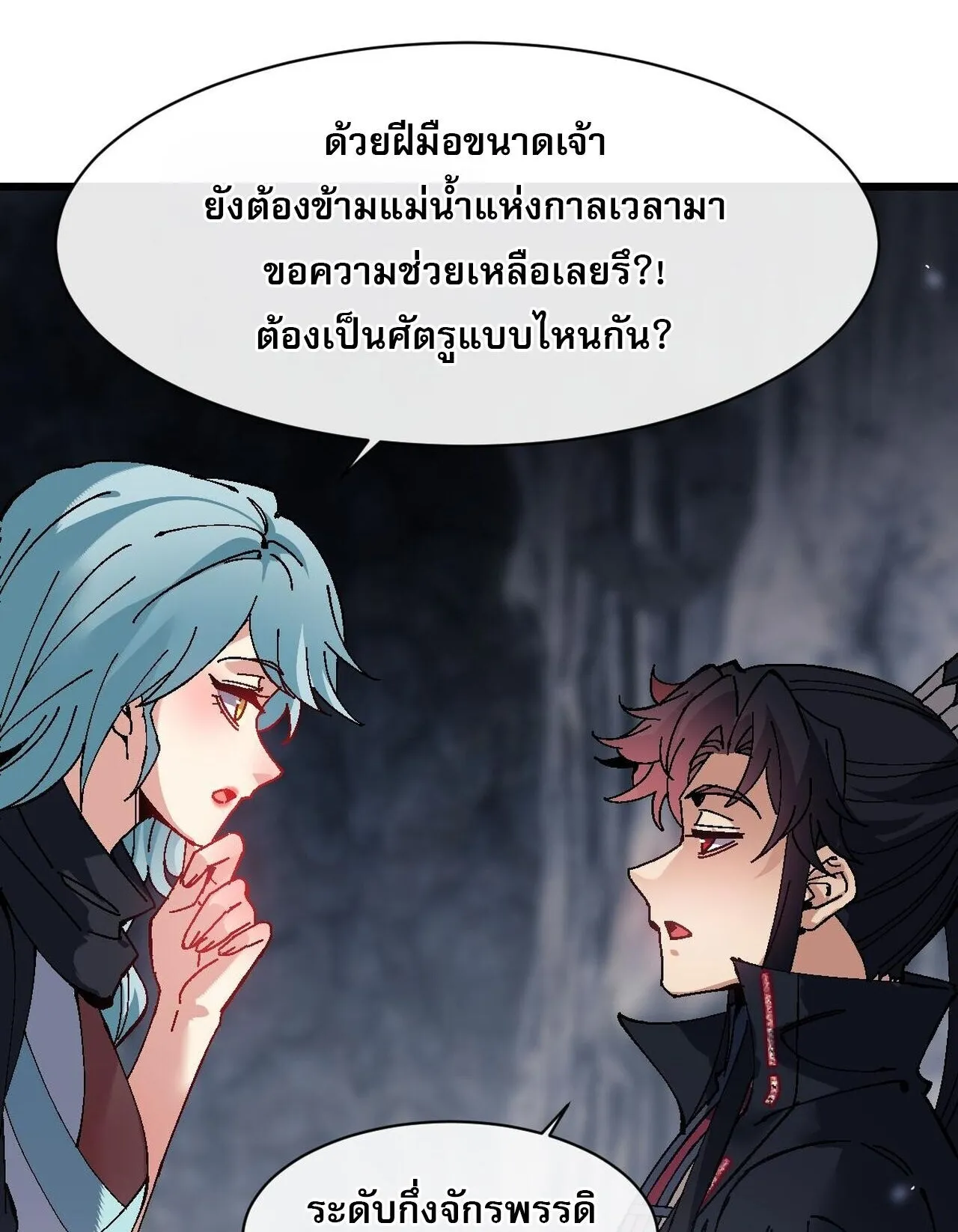 Devious Son of Heaven ตอนที่ 182 หน้า 63