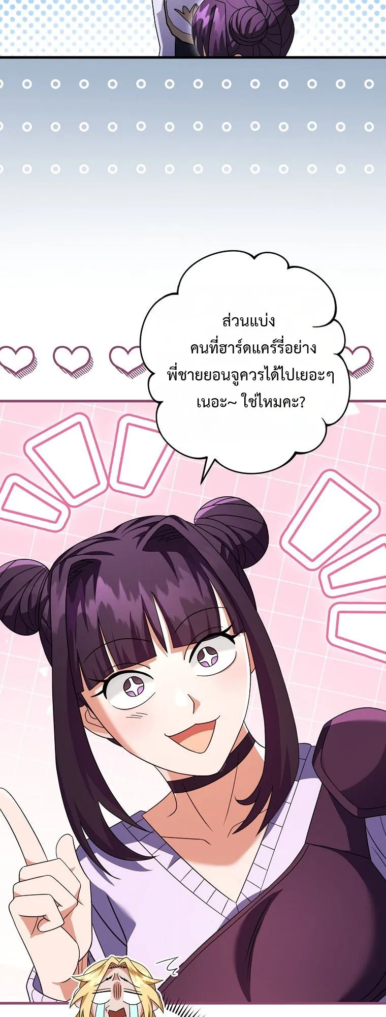 Master of All Skills ตอนที่ 7 หน้า 57