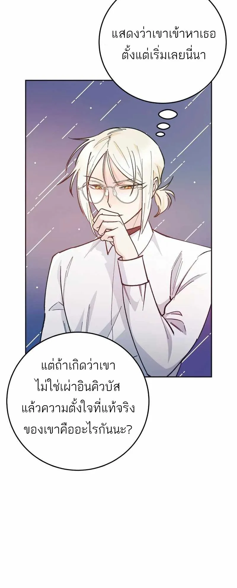 I Became a Civil Servant in a Magical World ตอนที่ 5 หน้า 64