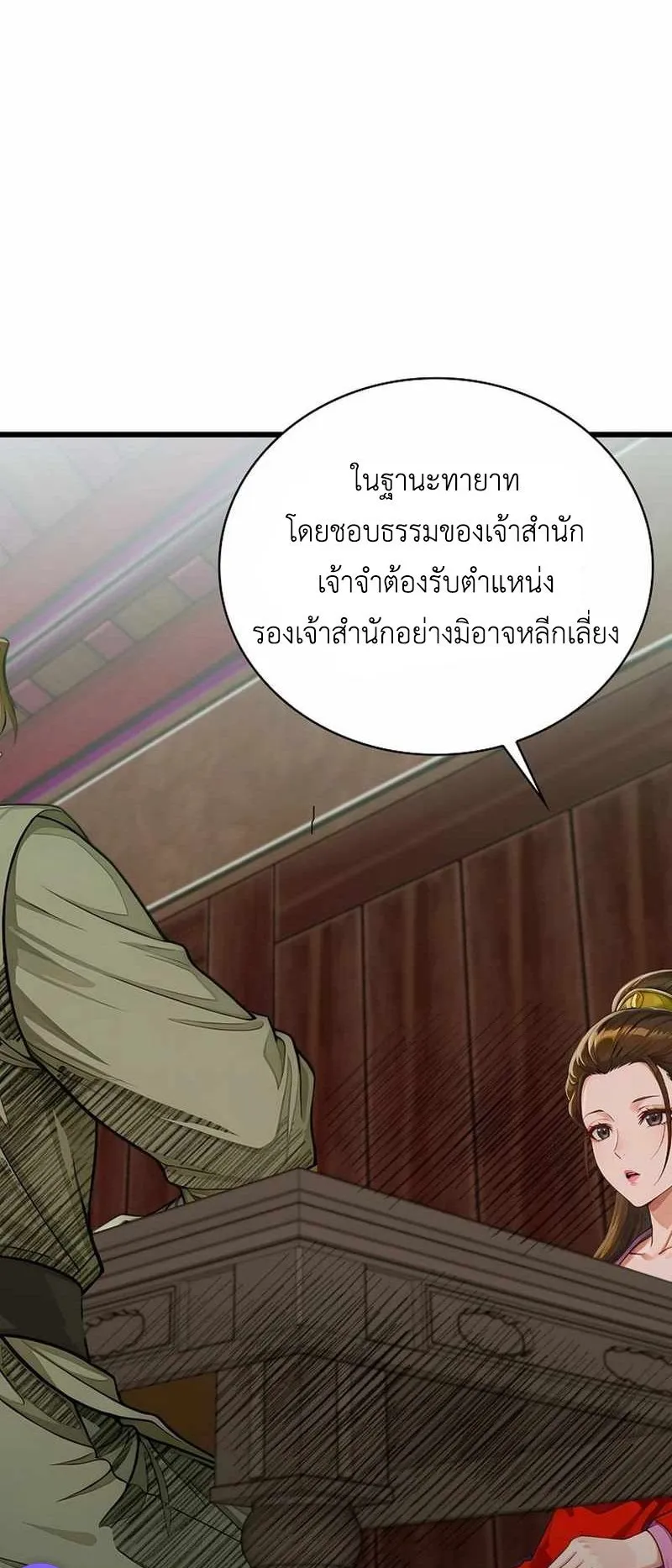 The Divine Sword of the Demonic Path ตอนที่ 38 หน้า 48