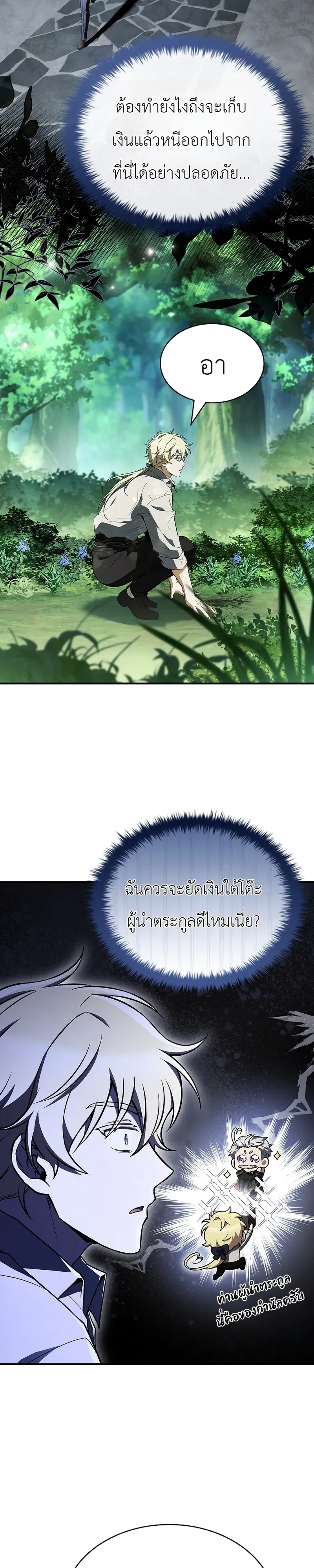 To Hell with Being Heir, I’m going to Heal ตอนที่ 1 หน้า 24