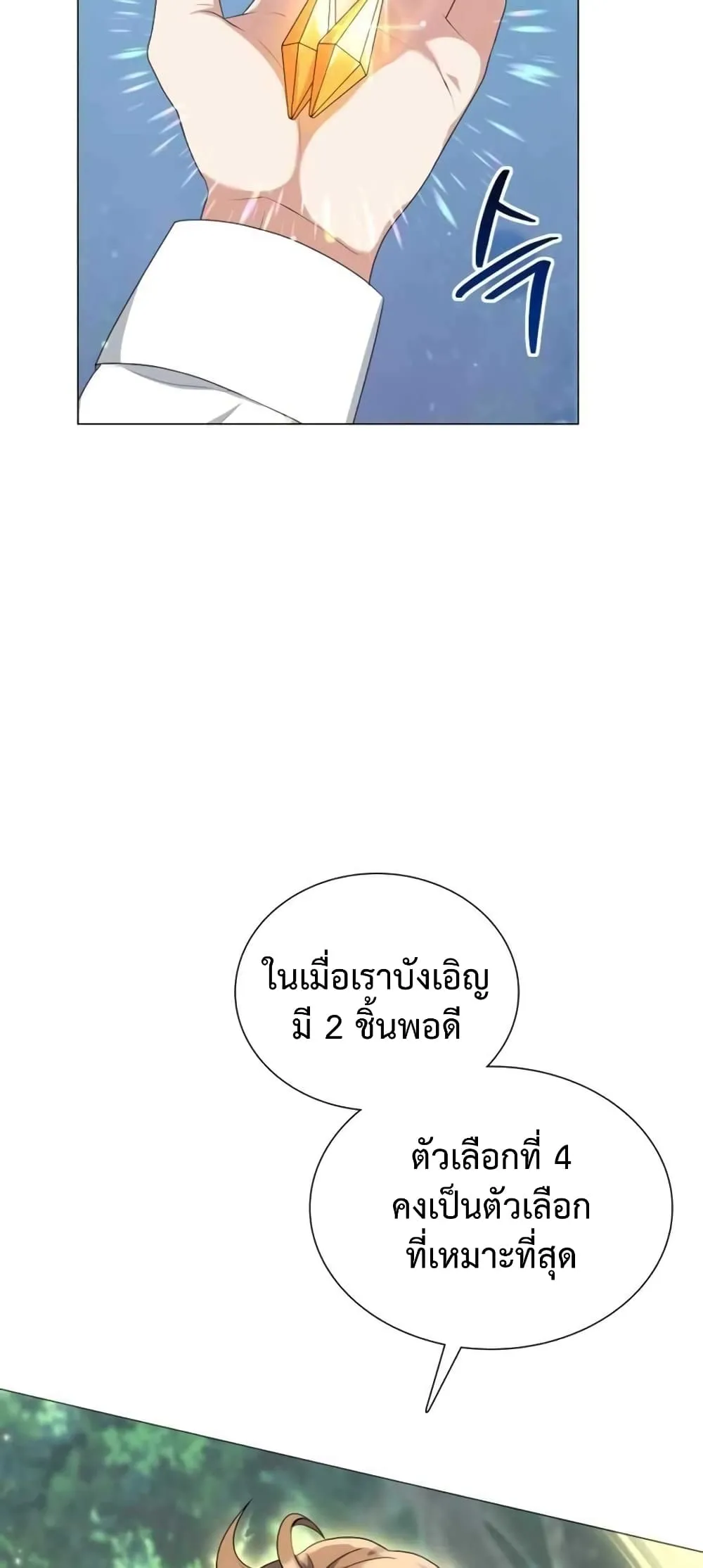 Hunter World’s Gardener ตอนที่ 3 หน้า 65