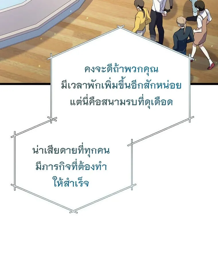 The Crazy Genius Composer Returns ตอนที่ 27 หน้า 60