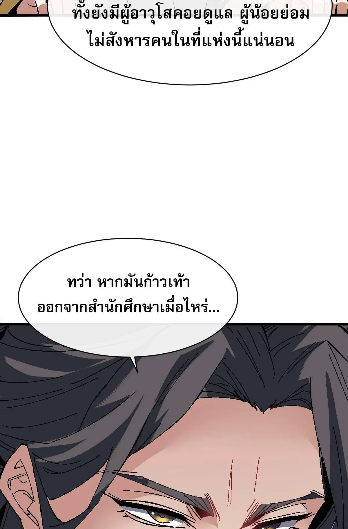 Devious Son of Heaven ตอนที่ 167 หน้า 62