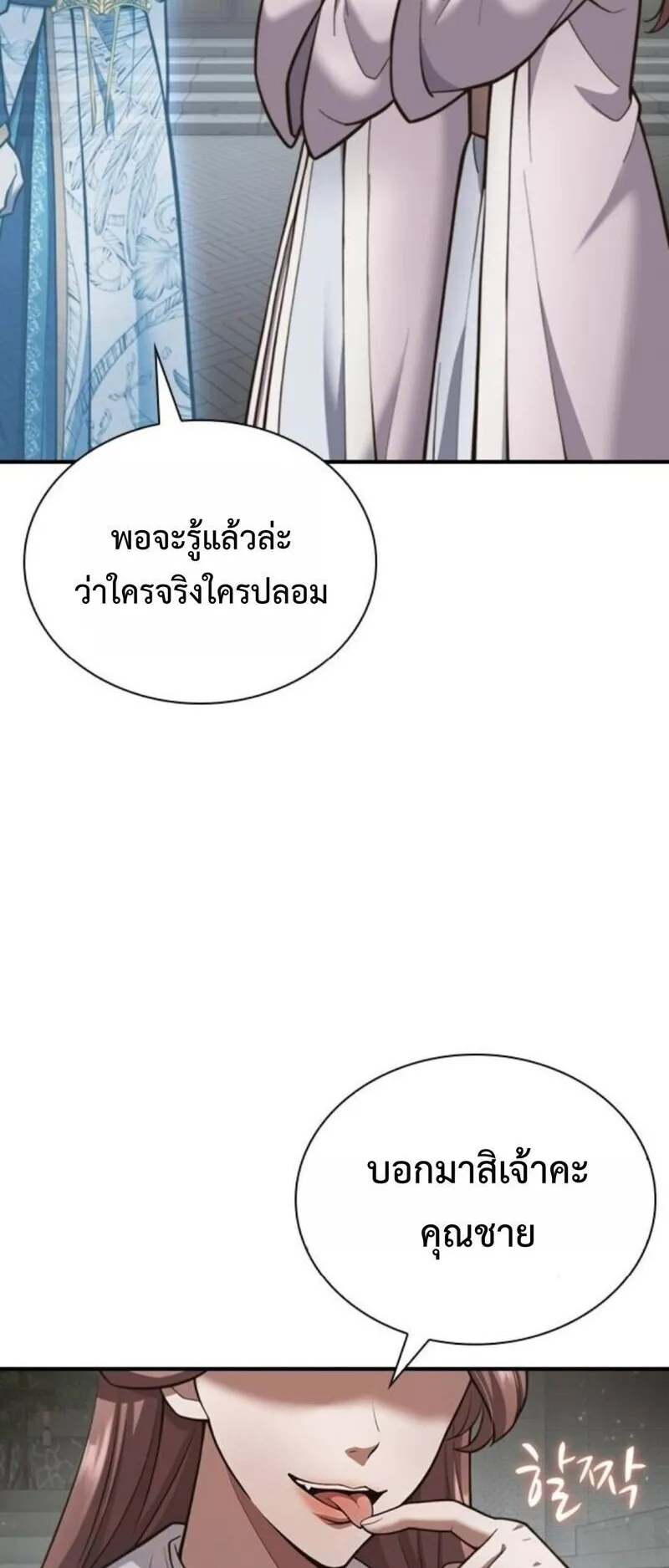 Regression of the Yong Clan Heir ตอนที่ 31 หน้า 53