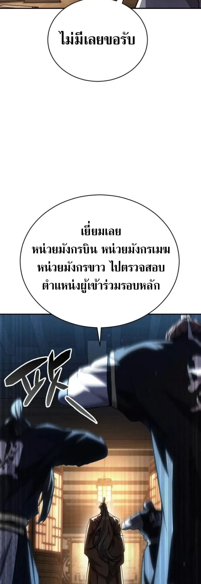 Reincarnation of the Fist King ตอนที่ 27 หน้า 10