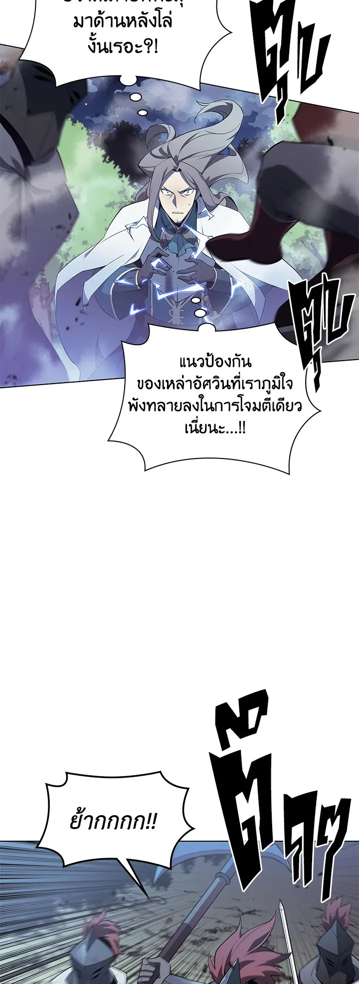 Overgeared ตอนที่ 111 หน้า 24