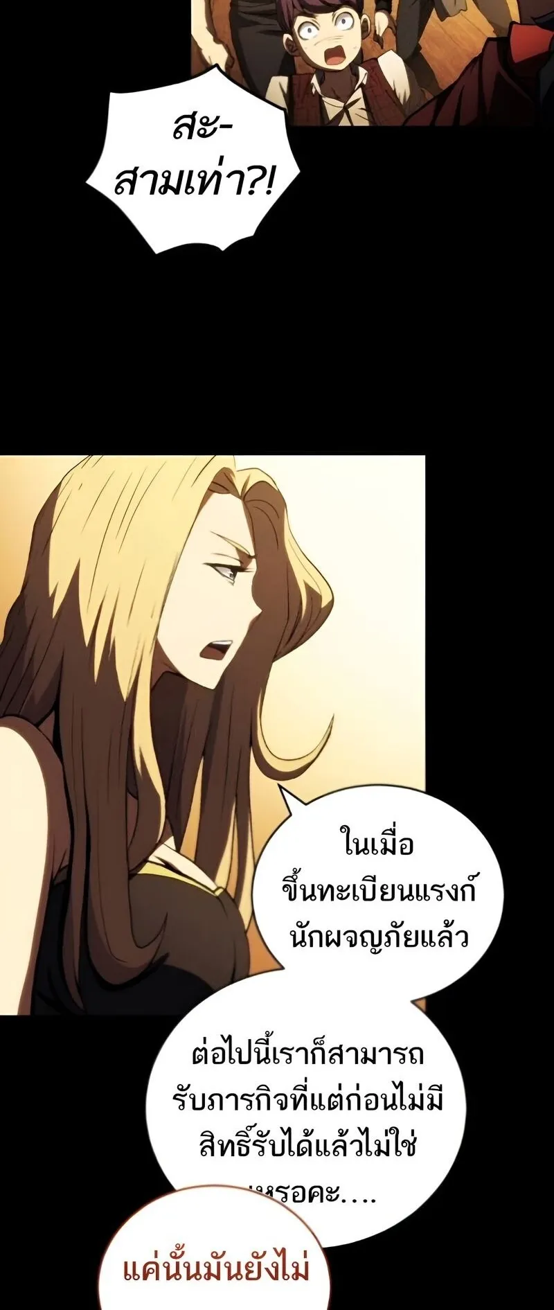 Wild Ranker ตอนที่ 11 หน้า 24