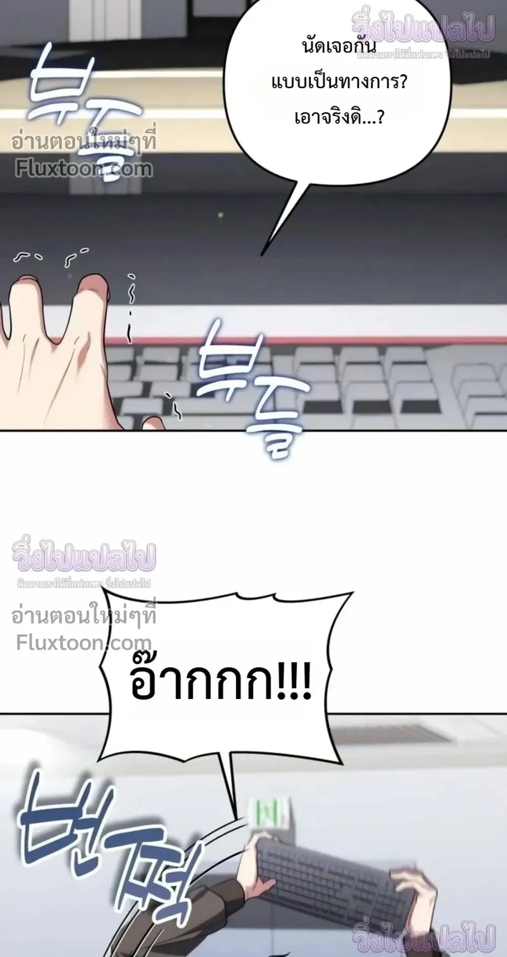 Sovereign of the Infinite Clones ตอนที่ 82 หน้า 5