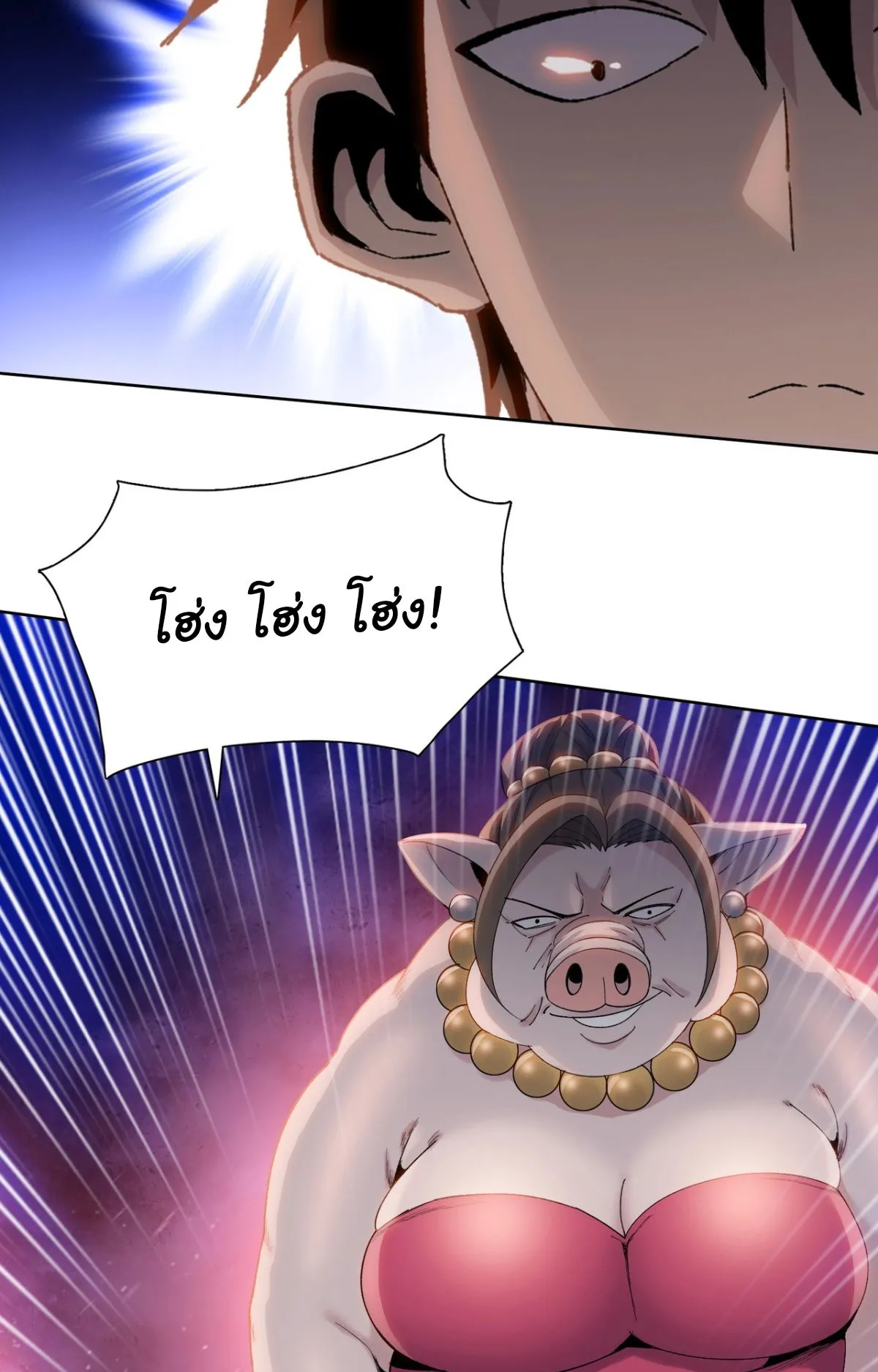 Pig Slayer ตอนที่ 3 หน้า 30