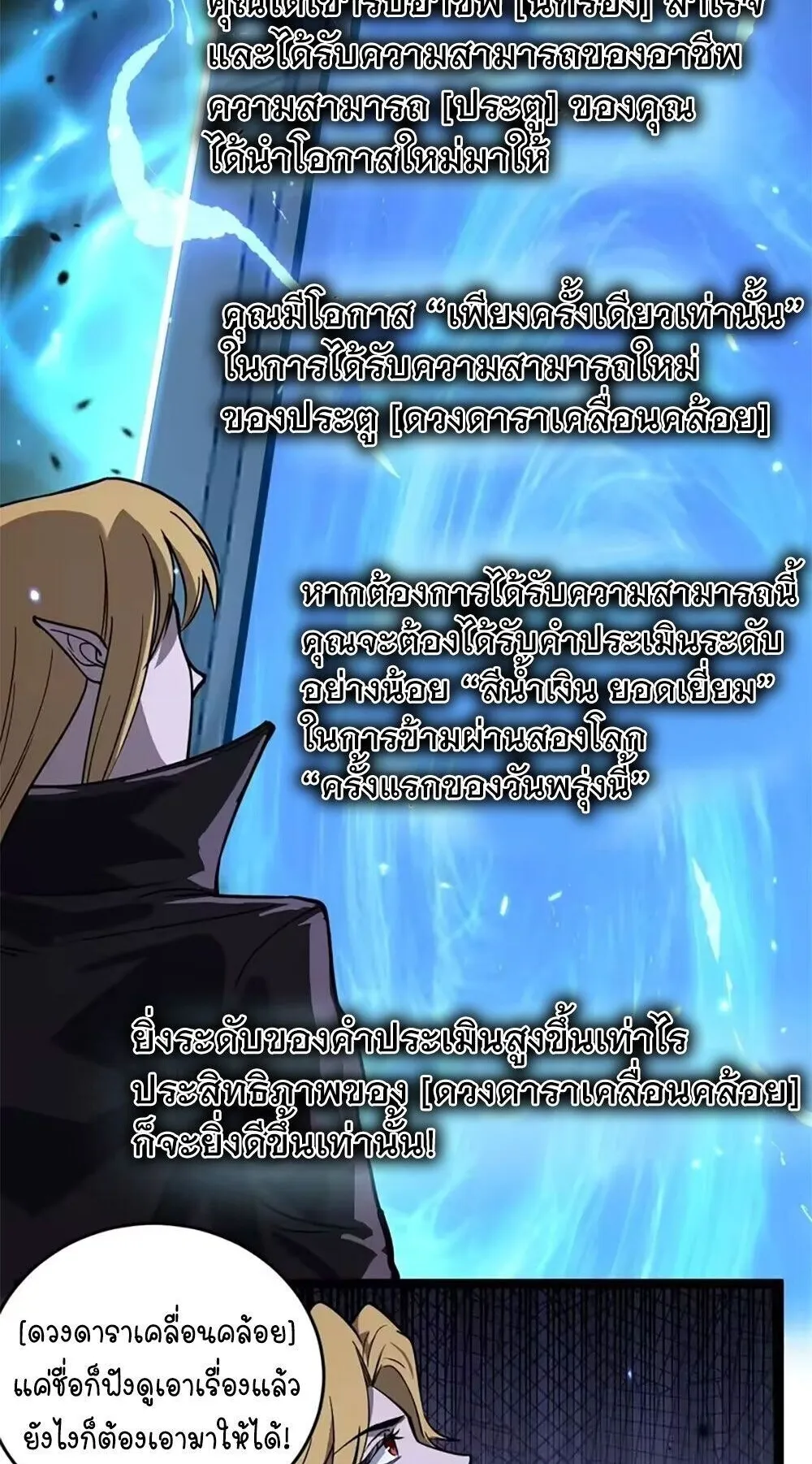 Gatekeeper of the Boundless Worlds ตอนที่ 159 หน้า 19