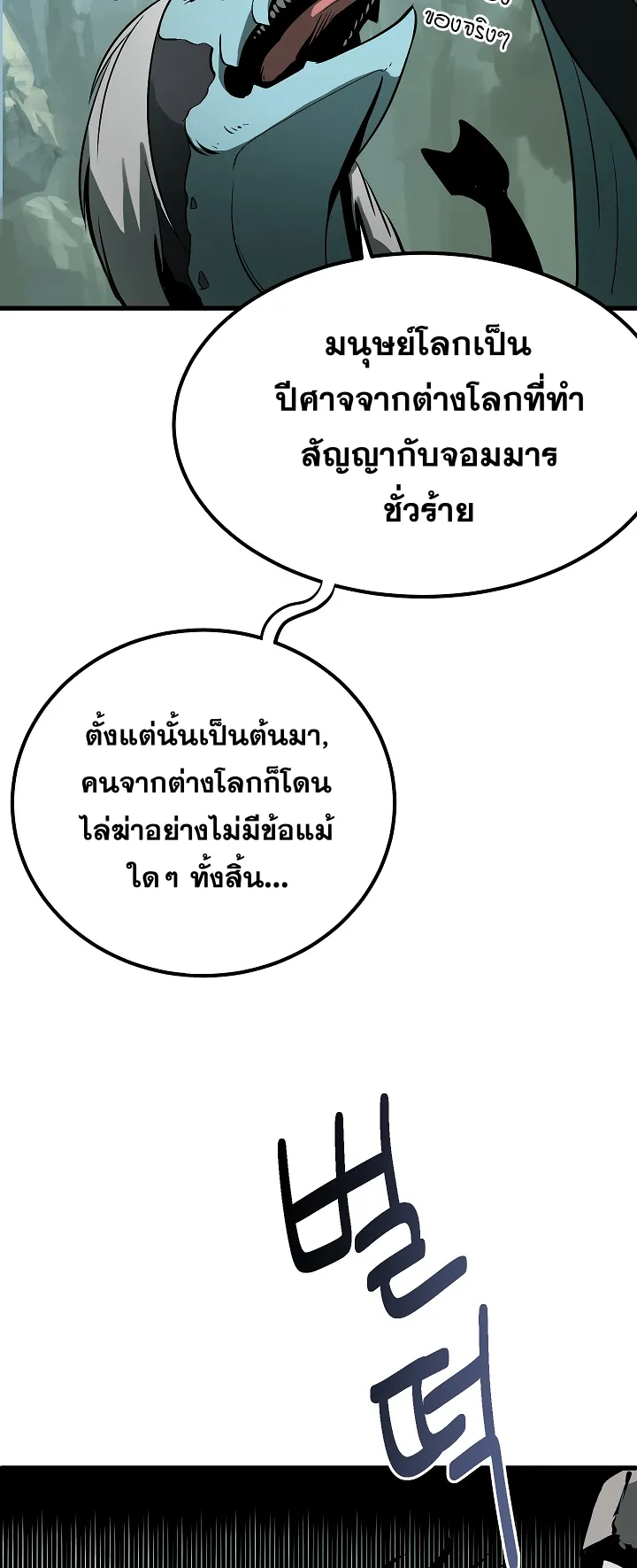 Survival Of Blade King ตอนที่ 4 หน้า 43