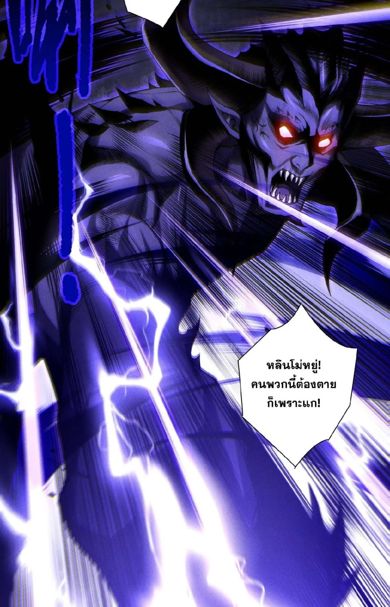 Disastrous Necromancer ตอนที่ 244 หน้า 60