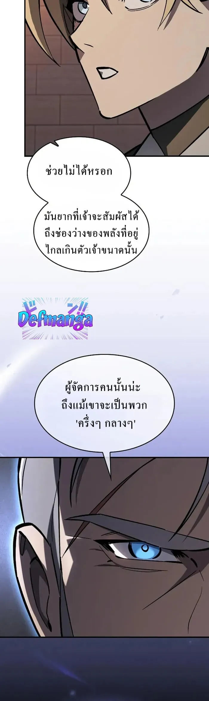 The Sword-Eating Swordmaster ตอนที่ 14 หน้า 9