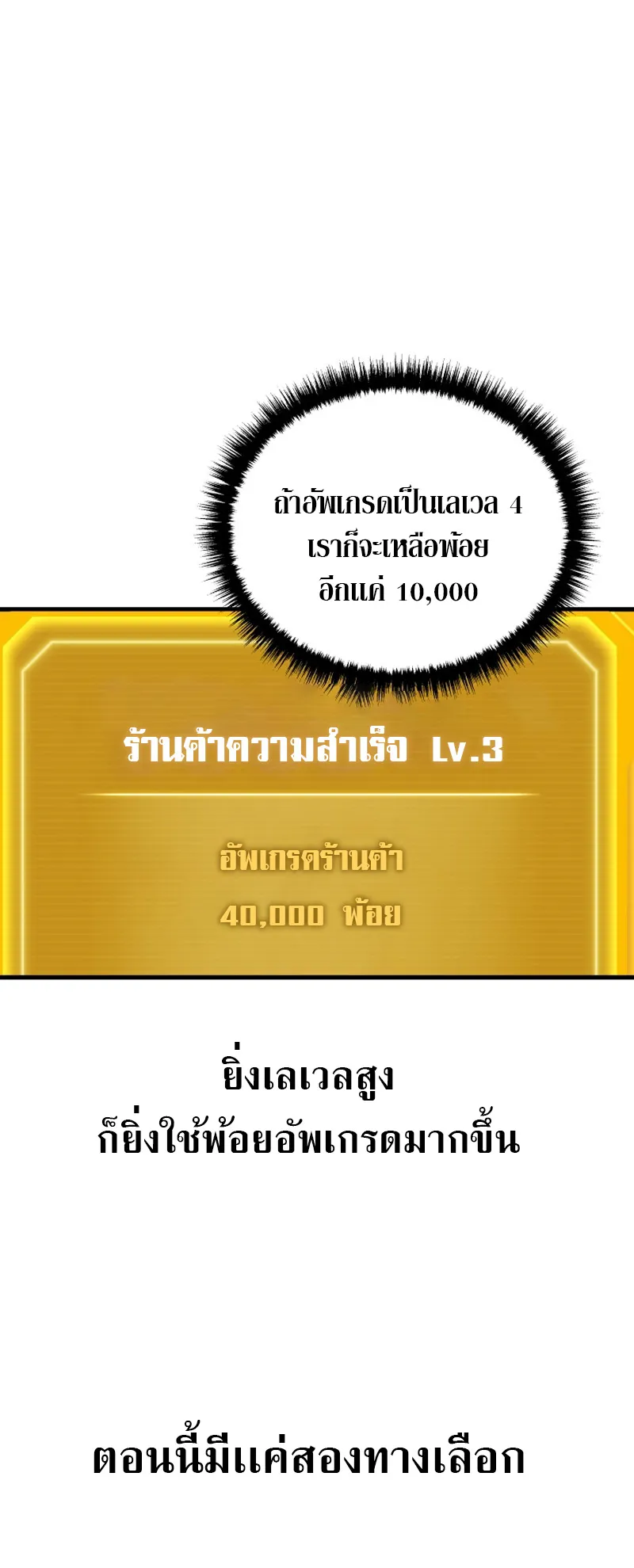The Martial God Who Regressed Back to Level 2 ตอนที่ 2 หน้า 57