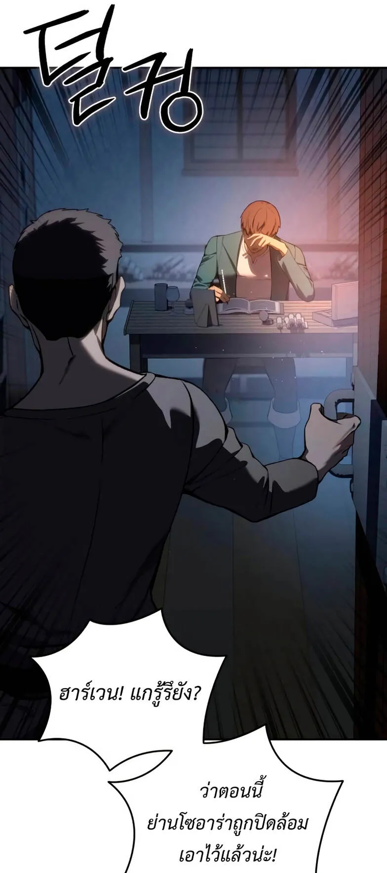 Star-Embracing Swordmaster ตอนที่ 39 หน้า 90
