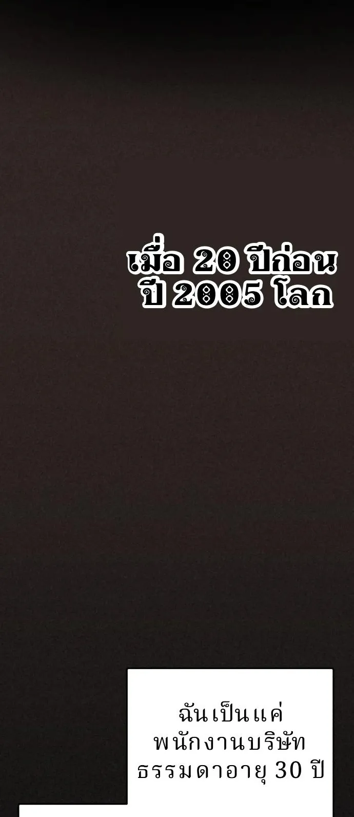 The Return of the World Savior ตอนที่ 1 หน้า 64