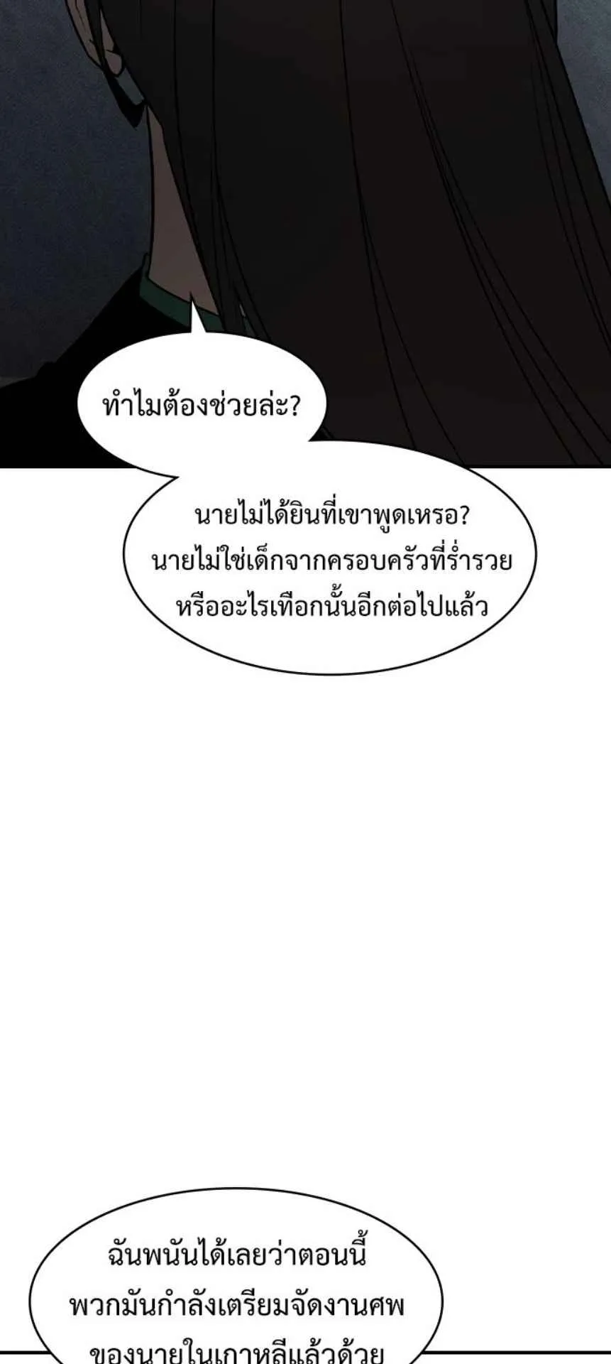The Childe ตอนที่ 1 หน้า 102