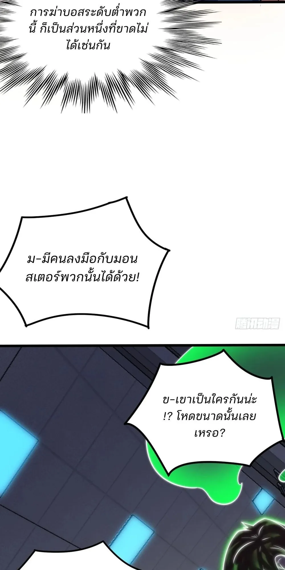 Day of Confinement ตอนที่ 3 หน้า 48