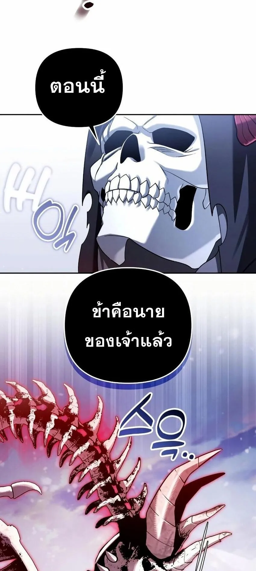 Sovereign of the Infinite Clones ตอนที่ 59 หน้า 18