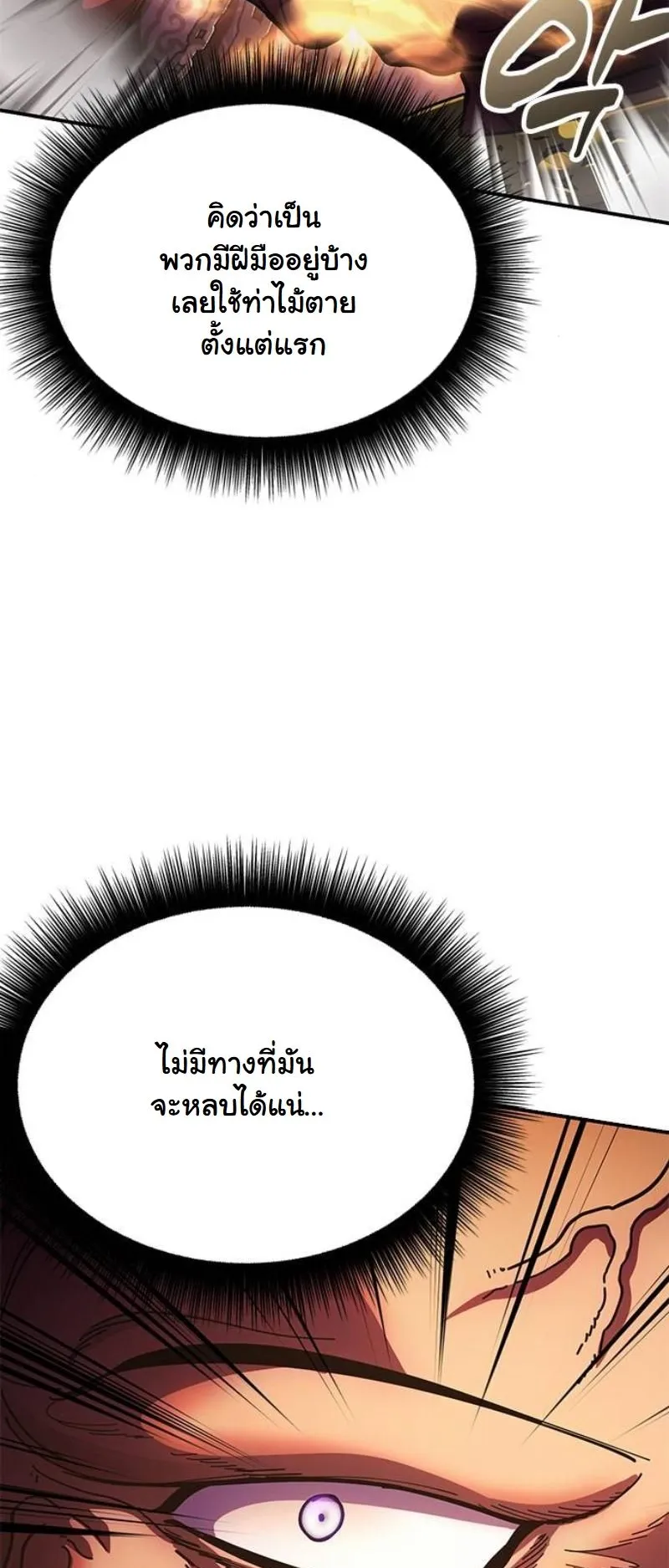 Chronicles of the Lazy Sovereign ตอนที่ 12 หน้า 102