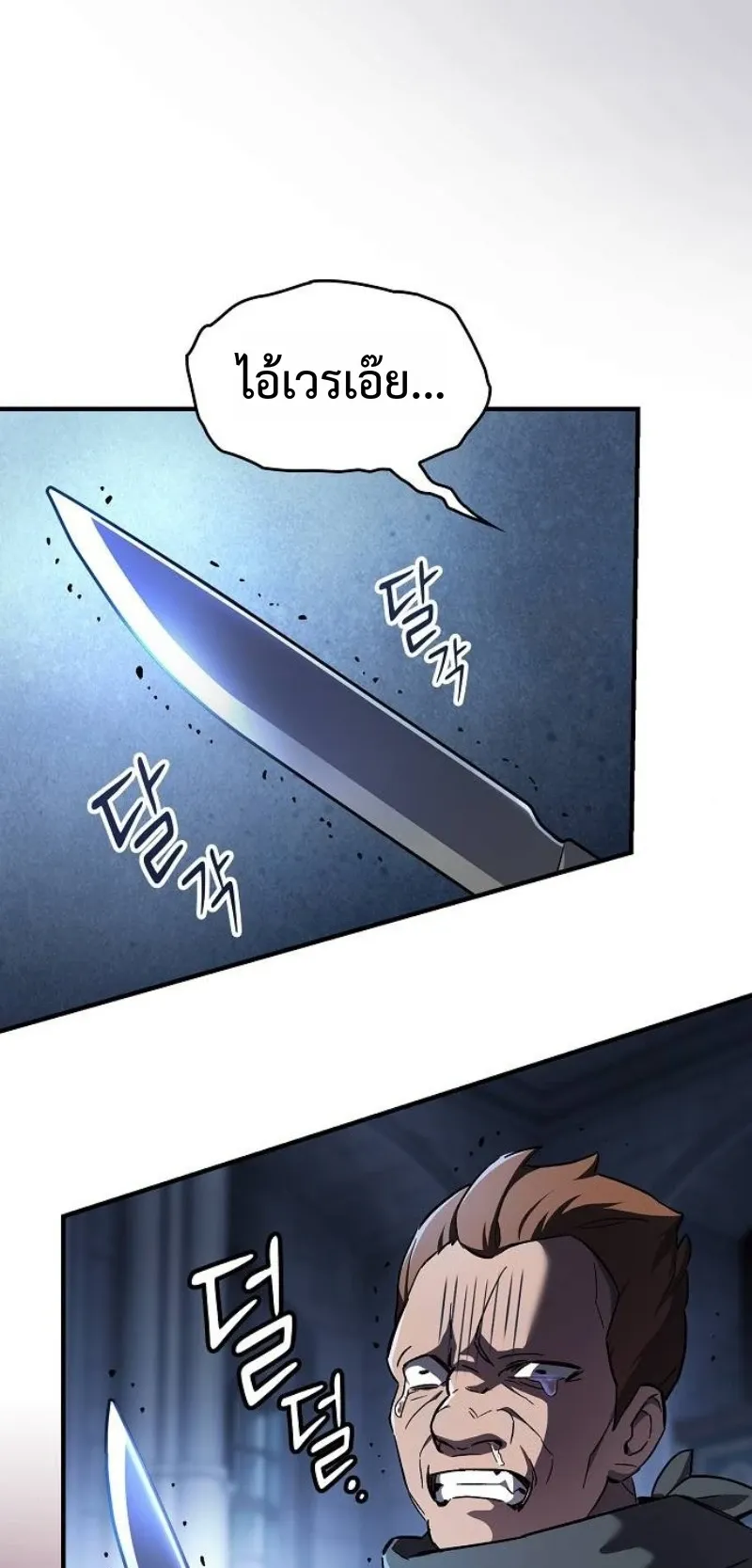 The Sword-Eating Swordmaster ตอนที่ 6 หน้า 94