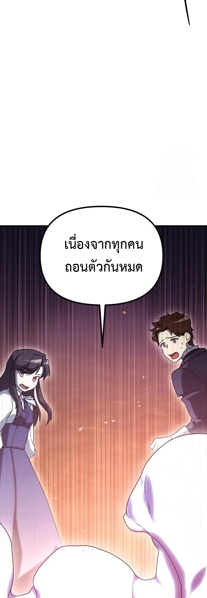 Playing the Perfect Fox-Eyed Villain ตอนที่ 5 หน้า 29
