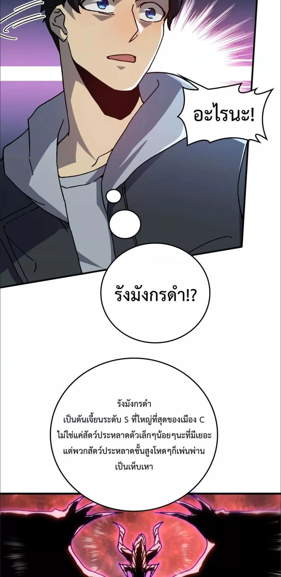 Starting as the Black Dragon BOSS ตอนที่ 1 หน้า 44