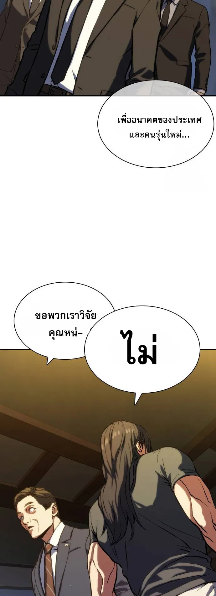 Frozen Warrior ตอนที่ 2 หน้า 45
