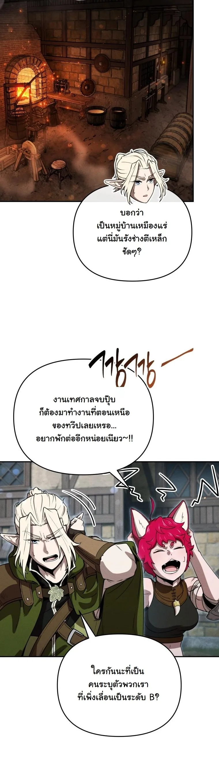Revenge on the Tyrant Dragon ตอนที่ 28 หน้า 7