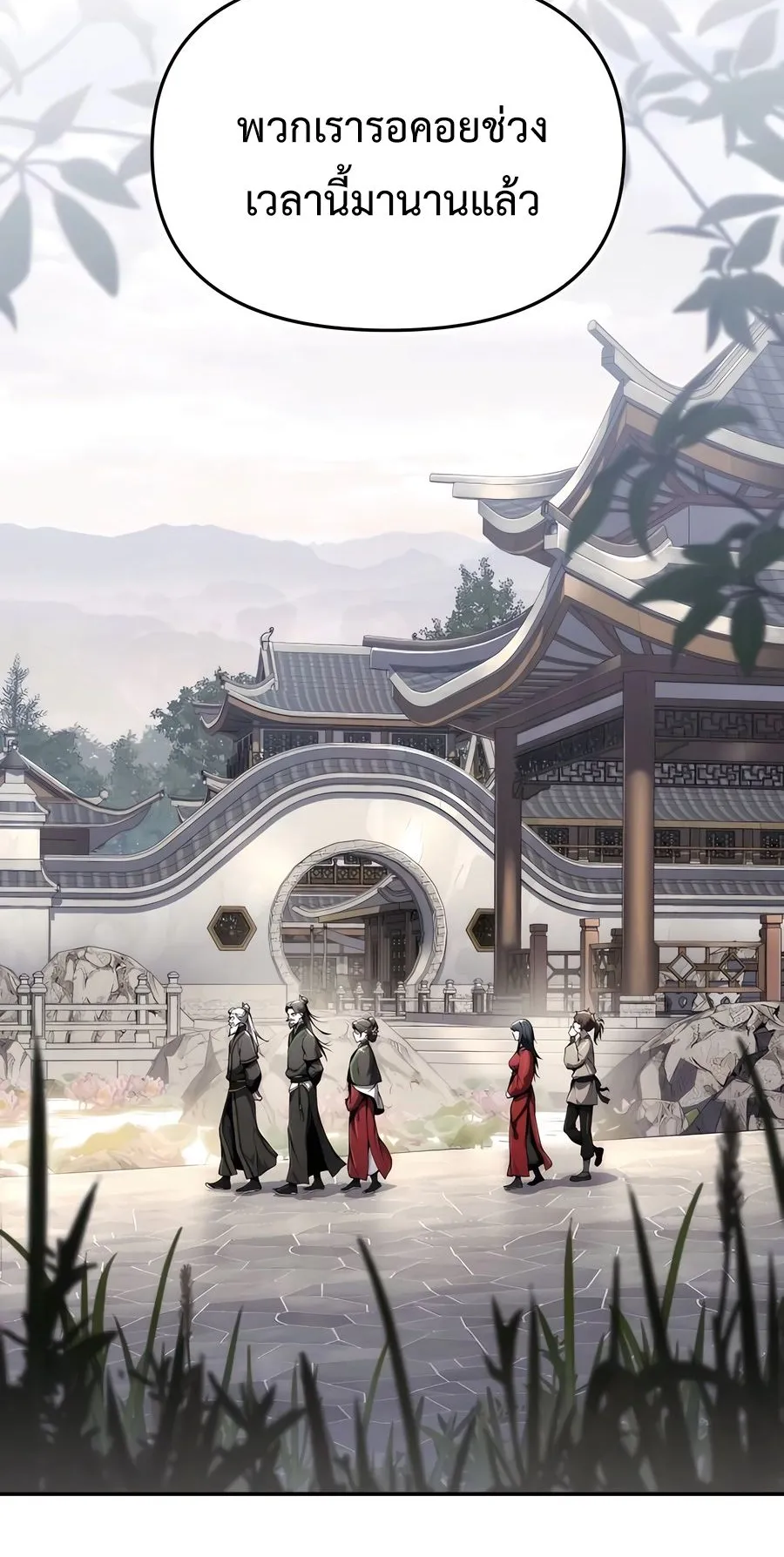 The Poison Master of Sacheon Tang Clan ตอนที่ 11 หน้า 15