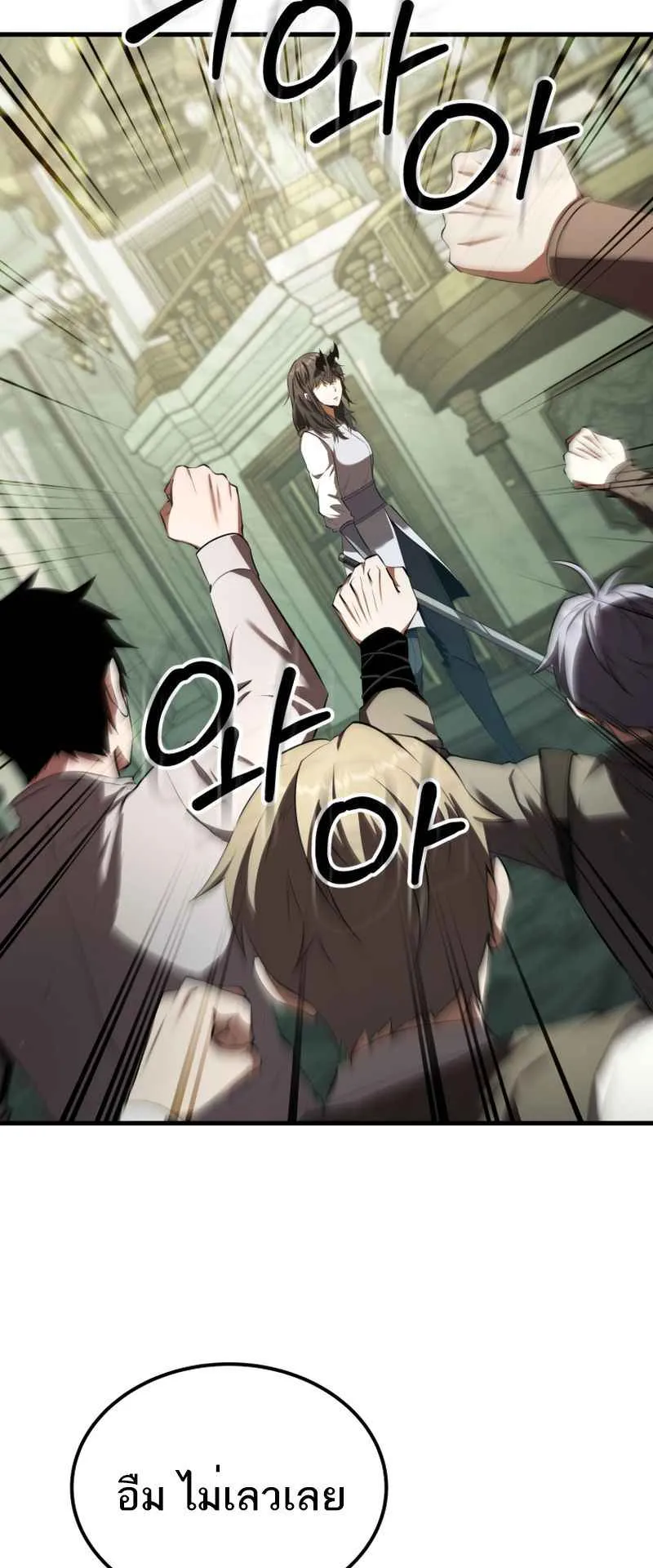 The Fox-Eyed Villain of the Demon Academy ตอนที่ 14 หน้า 46