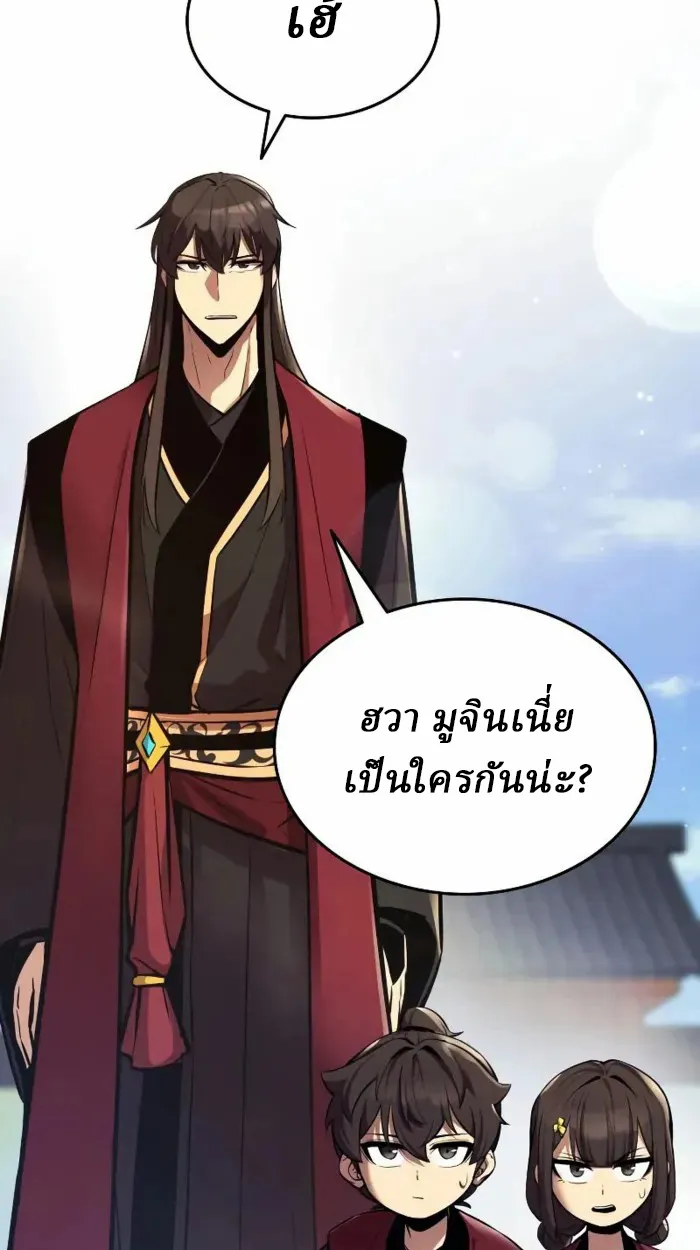 Rebirth of the Divine Demon ตอนที่ 1 หน้า 239
