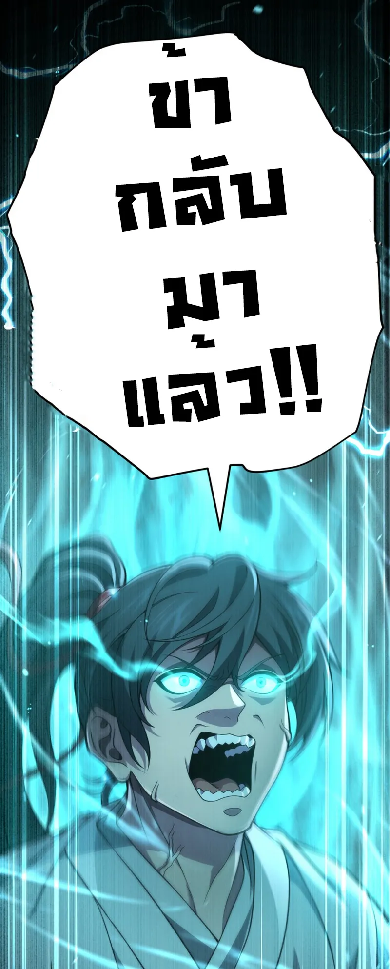 Reincarnated of Battle God ตอนที่ 2 หน้า 48