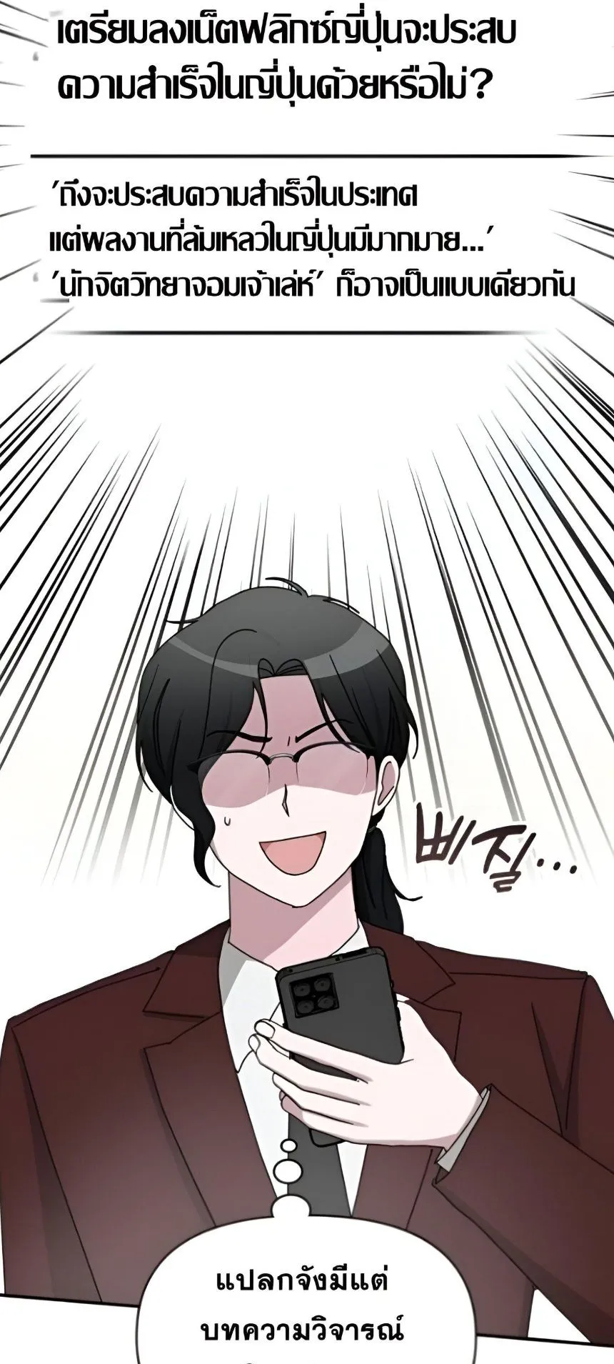 I Was Immediately Mistaken for a Monster Genius Actor ตอนที่ 47 หน้า 9