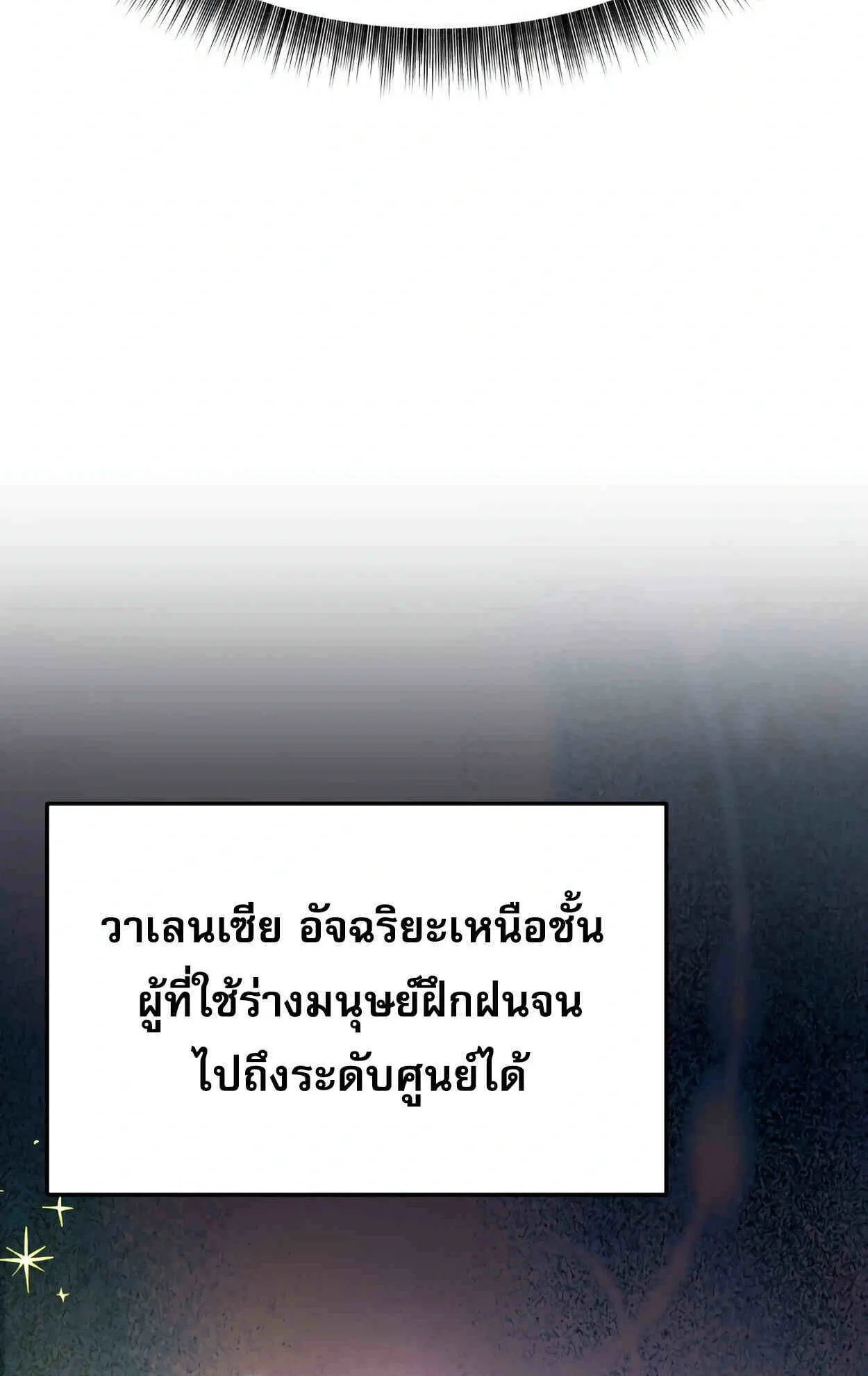 How to Survive as a terminally-ill Dragon ตอนที่ 13 หน้า 43