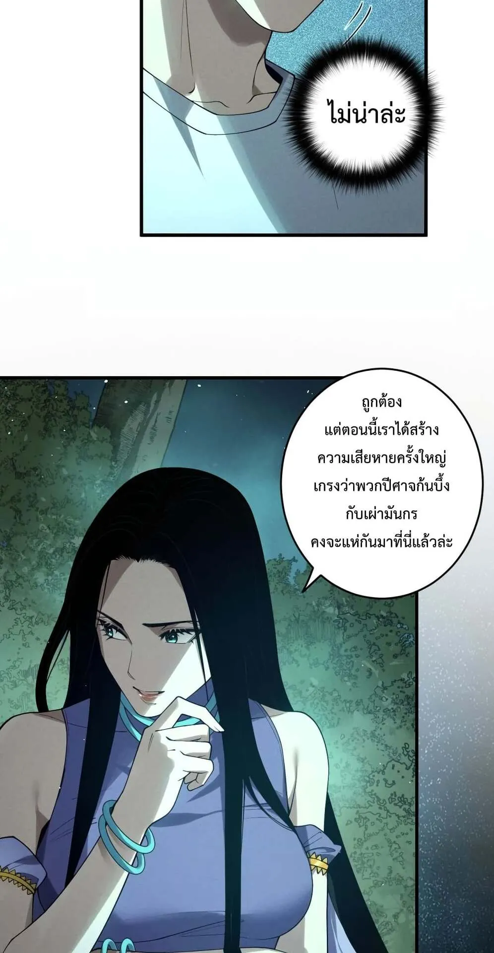 Disastrous Necromancer ตอนที่ 119 หน้า 59