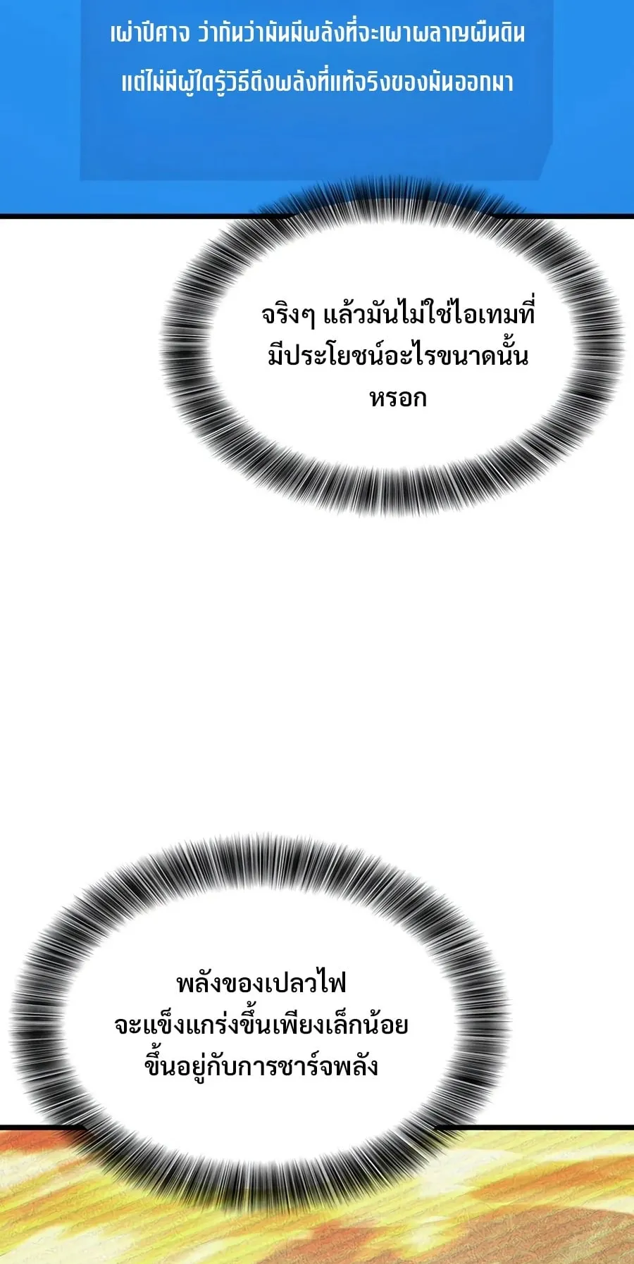 What a Bountiful Harvest, Demon Lord! ตอนที่ 78 หน้า 75