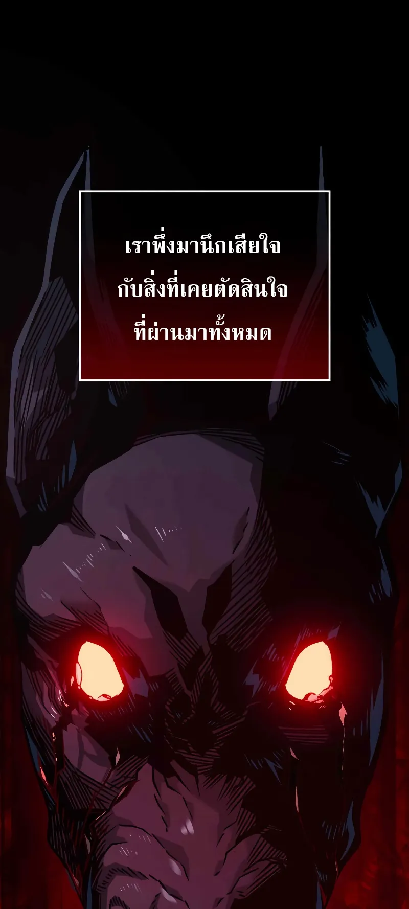 Revenge of the Iron-Blooded Sword Hound ตอนที่ 60 หน้า 42