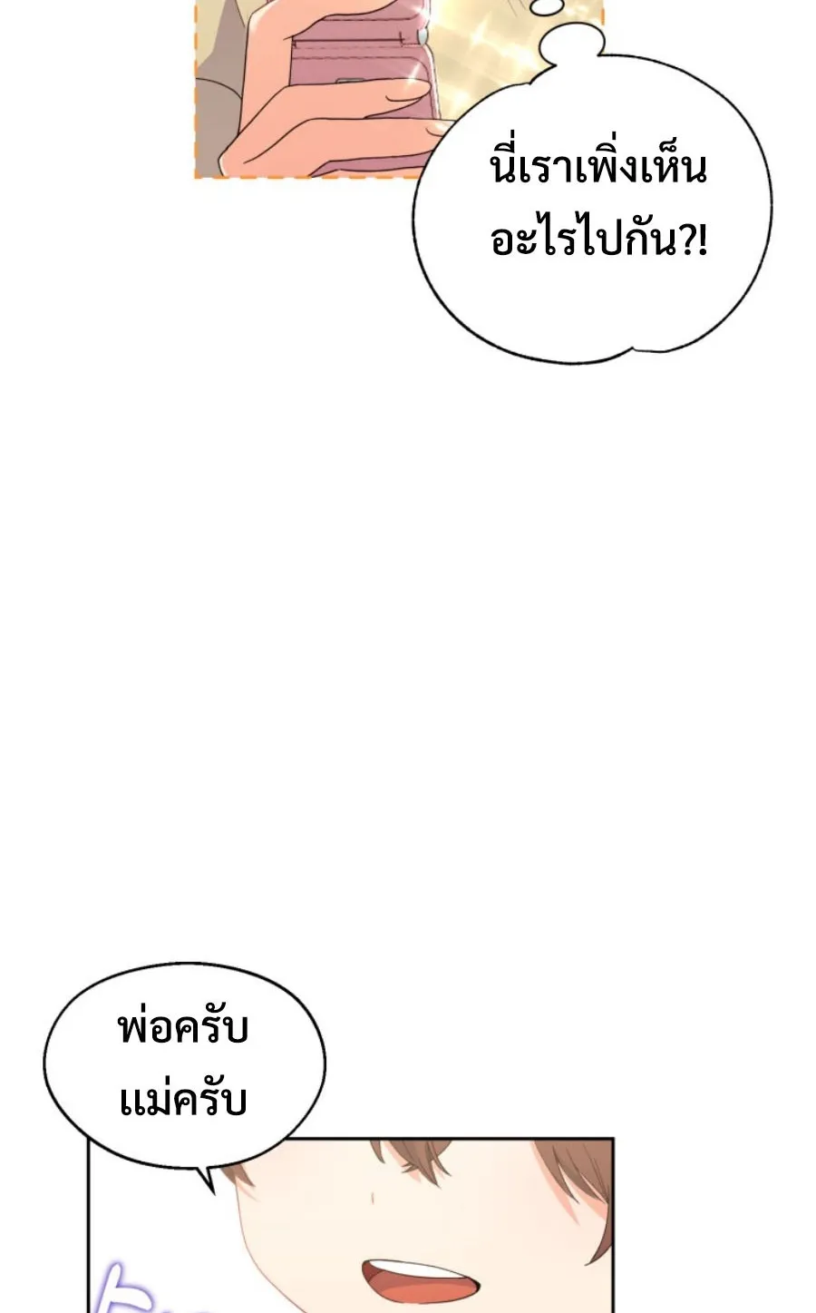 This Life Starts As A Child Actor ตอนที่ 1 หน้า 77